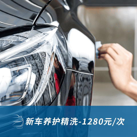 新车养护精洗